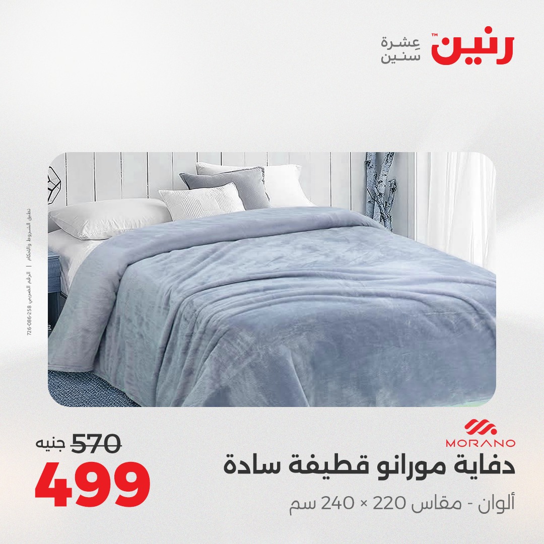 raneen offers from 30aug to 1aug 2025 عروض رنين من 30 أغسطس حتى 1 أغسطس 2025 صفحة رقم 16